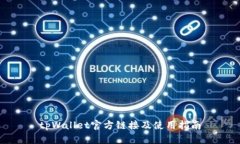 tpWallet官方链接及使用指南