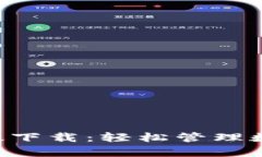 tpWalletapp最新版下载：轻松