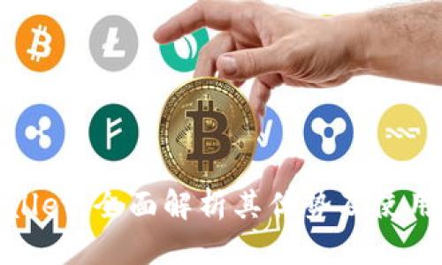 tpWallet：全面解析其优势及使用体验