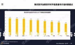 全面解析TON公链钱包：功能、使用与安全性