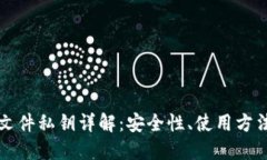 比特币钱包文件私钥详解