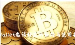 tpWallet邀请好友的好处与使用指南