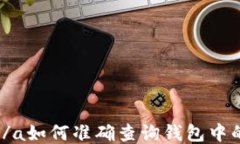 a name=＂＂/a如何准确查询