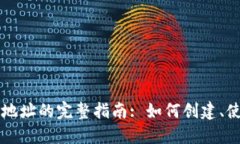 以太坊币钱包地址的完整