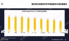 比特币钱包手机存币方法
