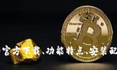 baioti天翼网关官方下载：全方位网络管理的利器