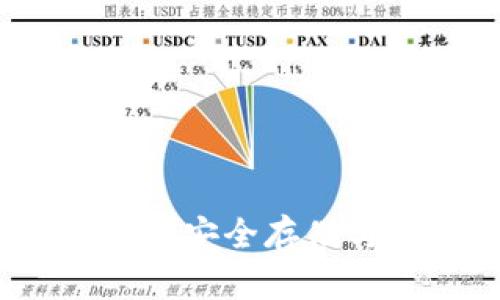 USDT硬件钱包使用指南：安全存储与管理USDT的最佳实践
