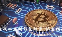 ​如何批量生成以太坊钱包靓号：快速指南与实