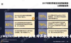 在tpWallet上如何以太链购买数字货币的完整指南