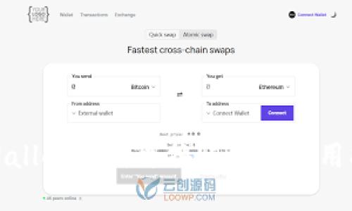 tpWallet如何更换账号及使用指南