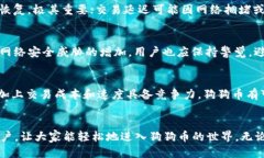 biao ti狗狗币手机钱包下载