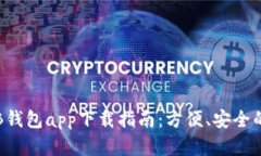 2023年最佳EB钱包app下载指