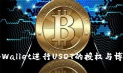 如何使用tpWallet进行USDT的