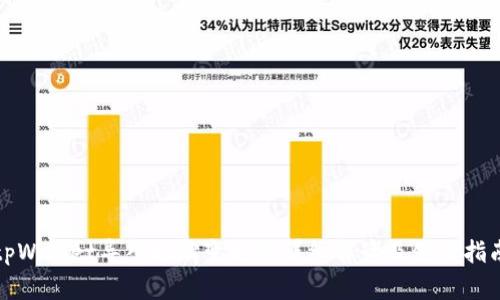 tpWallet导入地址变更的详细解读及使用指南