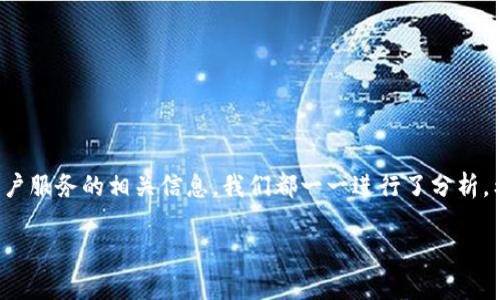   tpWallet设置支付类型的完整指南 / 

 guanjianci tpWallet, 钱包设置, 支付类型, 数字钱包 /guanjianci 

## 引言

随着数字支付的迅猛发展，越来越多的用户倾向于使用数字钱包进行消费和交易。tpWallet作为一款广受欢迎的数字钱包，提供了多种功能和设置选项，以提高用户的交易体验。在这篇文章中，我们将深入探讨tpWallet中设置支付类型的具体过程以及与之相关的各种问题。

## tpWallet是什么？

tpWallet是一款智能手机应用程序，它允许用户存储数字资产，包括但不限于数字货币、信用卡和其他付款方式。tpWallet不仅提供常规交易功能，还支持购物、转账和账单支付等多项服务。其友好的用户界面和灵活的设置选项吸引了大量用户。对于刚接触数字钱包的用户来说，了解如何设置支付类型是使用tpWallet的第一步。

## 如何设置tpWallet中的支付类型

在tpWallet中设置支付类型是一个简单而直接的过程，以下是详细的步骤指南：

### 1. 下载并安装tpWallet

首先，确保你已在你的智能手机上下载并安装了tpWallet应用程序。软件可以在App Store或Google Play中找到。

### 2. 注册账户

打开应用程序后，按照提示进行注册。你需要输入一些基本信息，如电子邮件地址和密码。完成注册后，你将能访问tpWallet的所有功能。

### 3. 进入设置

登录成功后，找到并点击应用界面的“设置”选项。该选项通常位于屏幕的右上角，图标可能是一个齿轮状的符号。

### 4. 找到支付设置

在设置菜单中，向下滚动并寻找“支付设置”或“钱包设置”选项。点击进入。

### 5. 添加支付类型

点击“添加支付类型”按钮，你将看到多个选项，包括信用卡、借记卡、数字货币等。选择你想要添加的支付类型，并根据提示输入相关的信息。

#### 信用卡设置

如果选择添加信用卡，需要提供卡号、有效日期和CVV代码等信息。确保你使用的是有效的信用卡，并且输入的信息准确无误。

#### 数字货币设置

若选择添加数字货币，系统可能会要求你提供钱包地址。确保你从安全的平台获取这个地址，并仔细检查以避免错误。

### 6. 保存设置

输入完所有必要的信息后，点击“保存”按钮。成功后，你将被返回到支付设置页面，新的支付类型将会显示在列表中。

### 7. 设置默认支付方式

如果你有多个支付类型，可以选择一个作为默认支付方式。点击所需的支付类型右侧的“设为默认”选项。这样，每当你进行交易时，系统将自动使用该支付方式。

### 8. 确认和测试

为了确保设定已生效，建议进行一次小额交易测试，确认所设置的支付类型能正常运作。

## tpWallet的优势

tpWallet不仅允许用户设置多种支付类型，还有其他许多优势：

### 1. 安全性

tpWallet提供多重安全保护，包括数据加密、双重身份验证等功能，确保用户的资金和信息安全无忧。

### 2. 便利性

用户可以在一个应用内管理多种支付方式，避免了在不同平台、不同应用之间切换的麻烦。

### 3. 实时交易管理

tpWallet提供实时交易记录查看功能，用户能够即时监控自己的资金流动。

## 可能与tpWallet设置相关的问题

在使用tpWallet的过程中，用户可能会遇到一些问题。以下是五个常见问题的详细介绍。

### 问题一：如何确保tpWallet账户的安全？

在使用tpWallet时，保持账户的安全是至关重要的。为了确保安全，用户可以采用以下措施：

#### 1. 设置强密码

使用包含字母、数字和特殊字符的强密码，并定期更改密码。避免使用常见词汇或个人信息作为密码。

#### 2. 启用双重身份验证

tpWallet提供双重身份验证的选项，用户应优先启用这一功能。即使密码被盗，黑客也难以通过双重验证。

#### 3. 定期检查交易记录

保持警惕，定期检查账户交易记录，确认每一笔交易都是自己授权的。

#### 4. 不共享账户信息

切勿在任何时候分享你的账户信息、密码或验证码。社交工程攻击是网络攻击中的常见手法。

#### 5. 使用防病毒软件

在设备上安装并定期更新防病毒软件，防止恶意软件的侵袭。

通过这些措施，用户能够有效降低tpWallet账户被攻击的风险，提升账户的安全性。

### 问题二：tpWallet支持哪些支付方式？

tpWallet支持多种支付方式，这使得它能够满足不同用户的需求。以下是tpWallet常见的支付方式：

#### 1. 信用卡和借记卡

大多数主要银行发行的信用卡和借记卡均被支持。用户可以便捷地添加并管理这些卡片。

#### 2. 数字货币

如比特币、以太坊等主流数字货币也可以在tpWallet中使用。用户可以灵活地选择不同的数字货币作为支付方式。

#### 3. 银行转账

tpWallet支持用户通过银行转账进行充值和支付。这对希望进行大额交易的用户特别有用。

#### 4. 第三方支付平台

tpWallet还支持流行的第三方支付平台，例如PayPal、Apple Pay等。用户可以轻松地连接和使用这些平台进行支付。

这些多样化的支付方式无疑提高了tpWallet的灵活性和易用性，适应了不同用户的需求。

### 问题三：如何解决tpWallet支付失败的情况？

支付失败是用户在使用tpWallet时可能遇到的问题。解决这一问题的步骤如下：

#### 1. 检查余额

首先，检查你的账户余额。确保你的余额足够支付所需的金额。

#### 2. 确认支付信息

再次确认你输入的支付信息，包括卡号、到期日等，确保没有错误。

#### 3. 检查网络连接

支付过程中需要稳定的网络连接。如果网络信号不佳，可能会导致支付失败。

#### 4. 联系支付方

如果经过上述检查后问题依然存在，建议联系你的银行或支付服务提供商，确认是否存在交易限制或保护措施。

#### 5. 更新应用程序

使用最新版本的tpWallet应用，开发者可能会修复一些已知的bugs，提高支付的稳定性。

通过以上步骤，用户能够有效地解决tpWallet支付失败的问题，确保顺畅的交易体验。

### 问题四：如何撤销或退款tpWallet的交易？

如果用户希望撤销或申请退款，以下步骤可能有所帮助：

#### 1. 查看交易记录

登录tpWallet后，查看最近的交易记录，找到需要撤销或退款的交易。

#### 2. 联系商家

对于大多数交易，用户需要联系商家进行退款申请。根据商家的退款政策，可能会有所不同。

#### 3. 与tpWallet客服联系

如商家的协助不够及时，用户可以直接联系tpWallet的客服寻求帮助。提供交易信息，让客服更快速地处理。

#### 4. 提交退款申请表

在tpWallet的帮助中心，可能会提供退款申请表。根据提示填写相关信息，并附上必要的证明。

#### 5. 等待处理

提交申请后，耐心等待处理。通常情况下，tpWallet会在一定时间内回复处理结果。

撤销或退款的过程可能因商家和tpWallet的不同而有些复杂，用户应提前了解相关流程，确保操作无误。

### 问题五：tpWallet的客户服务如何？

tpWallet的客户服务对于用户解决问题至关重要。用户可以通过以下几种方式获得支持：

#### 1. 在线帮助中心

tpWallet提供了丰富的在线帮助中心，涵盖常见问题与解决方案。用户可以在此找到解答。

#### 2. 客服邮箱

对于复杂的问题，用户可以向tpWallet客服邮箱发送请求。确保详尽描述遇到的问题，以获得更快速的回应。

#### 3. 社交媒体

tpWallet在多个社交媒体平台上都设有官方账号，用户也可以在这些平台上寻求帮助和咨询。

#### 4. 实时聊天

为了提高响应速度，tpWallet有时提供实时聊天支持。用户可以迅速获取反馈，以解决紧急问题。

#### 5. 用户社区

tpWallet还可能设有用户社区，用户可以互相交流，分享使用心得与经验，解决互相遇到的问题。

客户服务的表现直接影响用户体验，tpWallet通过多样化的支持形式，致力于为用户提供及时的帮助与解决方案。

## 结论

通过本文的详细介绍，相信对tpWallet设置支付类型有了全面的了解。无论是如何设置支付方式、安全性的问题，还是支付失败的处理，乃至客户服务的相关信息，我们都一一进行了分析。希望每位tpWallet用户都能享受到这个数字钱包带来的便利和安全。

如有其他疑问或需要进一步的帮助，欢迎留言或咨询官方客服！