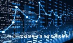 tpWallet空投领取方法与常见