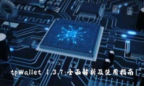 tpWallet 1.3.7：全面解析及使用指南