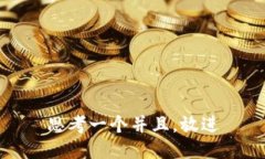 思考一个并且，放进