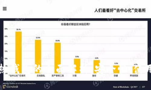 比特币冷钱包与热钱包的全面解析：安全性、使用场景及选择指南