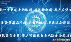 比特币最安全的冷钱包推荐与使用指南比特币,