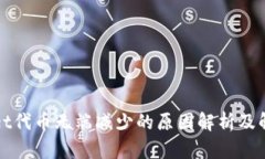 tpWallet代币无端减少的原因解析及解决方案