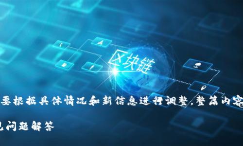 注意：以下内容为示例，实际内容可能需要根据具体情况和新信息进行调整。整篇内容承担真实性和准确性，由用户自行验证。

如何取消TRX钱包授权？逐步指南与常见问题解答