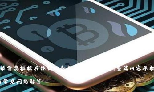 注意：以下内容为示例，实际内容可能需要根据具体情况和新信息进行调整。整篇内容承担真实性和准确性，由用户自行验证。

如何取消TRX钱包授权？逐步指南与常见问题解答