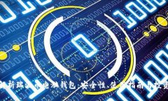 全面解析瑞波币电脑钱包