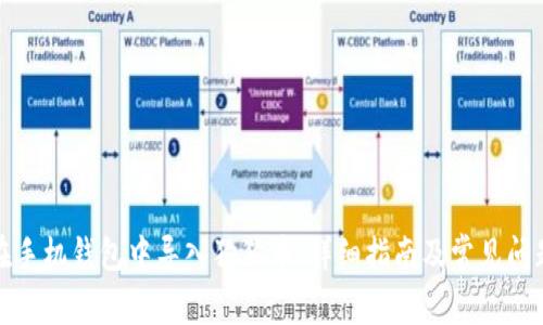 如何在手机钱包中导入狗狗币：详细指南及常见问题解答