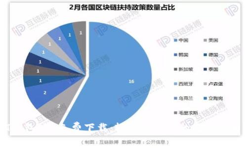 USDT钱包App免费下载：轻松管理你的数字货币资产