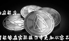   抹茶币如何安全转入tpWallet：详细指南/  关键词