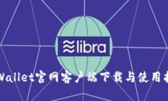 tpWallet官网客户端下载与使