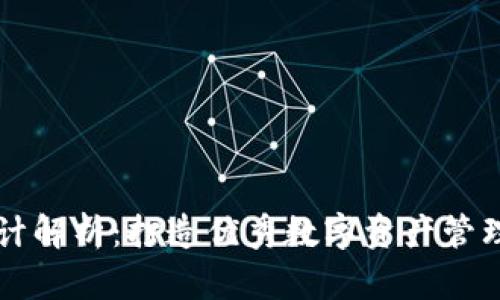 tpWallet图标设计解析：打造优秀数字资产管理工具的必备元素