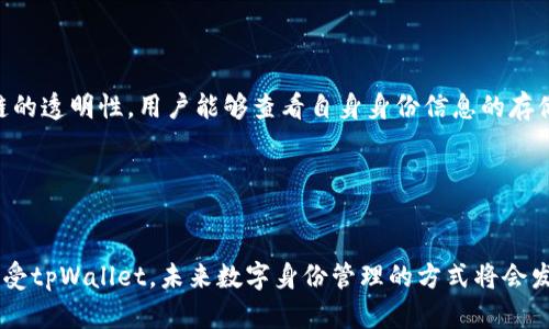  全面解析tpWallet身份钱包：区块链时代的数字身份管理工具 / 

 guanjianci tpWallet, 身份钱包, 区块链, 数字身份 /guanjianci 

引言

在数字时代，个人身份的管理愈发重要。在区块链技术不断发展的背景下，tpWallet作为一种新兴身份钱包被越来越多用户关注。tpWallet不仅为用户提供安全、便捷的身份管理功能，还助力用户在数字世界中维护隐私和安全。本文将全面解析tpWallet身份钱包的功能、优势和应用场景，帮助用户深入了解这一颇具潜力的身份管理工具。


tpWallet身份钱包是什么

tpWallet身份钱包是基于区块链技术开发的一种身份管理工具，旨在提供一个安全、便捷的数字身份管理方案。用户可以通过tpWallet管理自己在数字世界中的身份信息，包括个人资料、证件、认证信息等。与传统身份管理方式相比，tpWallet凭借区块链技术的去中心化和不可篡改性，确保用户身份信息的安全性和隐私性。


在tpWallet中，用户的身份信息以加密形式存储在区块链上，避免了传统数据库面临的数据泄露问题。此外，tpWallet支持多种身份认证方式，用户可以根据需要选择自己的身份认证方式，实现灵活的身份管理。


tpWallet的核心功能

tpWallet拥有多种核心功能，旨在为用户提供卓越的身份管理体验。以下是tpWallet的一些关键功能：

h41. 身份信息管理/h4

用户可以在tpWallet中存储和管理个人身份信息。这些信息包括姓名、出生日期、社会保障号码、护照信息等，可以根据用户需求进行灵活配置和管理。通过区块链技术，这些身份信息将以加密形式存储，确保信息的安全和隐私。


h42. 数字证书/h4

tpWallet支持用户生成和管理数字证书。用户可以创建自己的数字证书，用于身份认证和信息验证。例如，用户在申请某项服务时可以提交自己的数字证书，服务提供方可以通过区块链验证其真实性，大大提高了效率和安全性。


h43. 多重身份认证/h4

tpWallet提供多重身份认证功能，用户可以选择多种身份认证方式，如密码、生物识别等，以增强安全性。如果用户在某个平台上进行身份验证，tpWallet会根据用户的选择生成相应的认证码，确保其身份信息不被滥用。


h44. 隐私保护/h4

tpWallet特别重视用户的隐私保护，通过区块链的不可篡改性和加密存储技术，确保用户的身份信息不被泄露。在使用tpWallet的过程中，用户可以完全控制自己的身份信息，选择何时、何地分发个人数据。


h45. 数据共享和访问控制/h4

用户可以通过tpWallet授权其他方访问自己的身份信息，例如在申请某个服务时，用户可以选择性地共享必要的数据。这种灵活的数据共享机制有效避免了个人数据的滥用现象，同时也提高了申请流程的效率。


tpWallet的优势

tpWallet相较于传统身份管理方式，有以下诸多优势：

h41. 安全性高/h4

利用区块链技术，tpWallet的身份信息一旦存储，便无法被更改或删除，极大提高了数据的安全性。此外，用户的身份信息经过加密处理，防止未授权访问和数据泄露。


h42. 使用便捷/h4

用户可以通过简单的操作快速管理身份信息，提交认证请求，并授权访问个人数据，操作过程友好，极具用户体验。


h43. 隐私保护/h4

tpWallet要求用户掌握自己的身份信息，用户有权决定何时、如何使用和分享自己的数据，相比于传统模式，tpWallet能更好地保护用户隐私。


h44. 去中心化/h4

相较于传统身份管理服务，tpWallet采用去中心化的方式存储身份信息，无需依赖第三方机构，有效降低了中心化带来的风险。


h45. 跨平台支持/h4

tpWallet不仅限于单一平台，用户在不同平台、不同应用中都可以使用相同的身份信息进行快速认证，提升了便利性。


tpWallet的应用场景

tpWallet可广泛应用于众多场景中，促进身份管理的安全与便捷。以下是部分应用场景：

h41. 在线服务的身份认证/h4

在申请各种在线服务时，用户往往需要提供身份认证信息。通过tpWallet，用户可以轻松地提供必要的信息并完成认证，无需再填写冗长的表格，提升申请效率和用户体验。


h42. 电子商务/h4

tpWallet也可在电子商务中发挥重要作用，用户的身份信息可用于验证是否为合法用户。这对减少欺诈行为、保护优质的客源都有重要意义。


h43. 医疗健康/h4

在医疗健康领域，tpWallet允许患者安全分享其医疗记录给授权的医疗提供者，提供更高效的医疗服务。同时，患者也可以保护自己的隐私，避免不必要的信息泄露。


h44. 教育领域/h4

tpWallet的身份认证功能可以应用于教育领域，方便学校对学生身份进行认证，同时能够避免学籍造假等问题，提升教育资源的有效利用。


h45. 政务服务/h4

区块链技术的透明性和安全性使得tpWallet在政务服务中也具有应用潜力，提升政府服务的效率和透明度，增强民众信任。


常见问题解答

h4问题一：有哪些安全措施确保tpWallet的安全性？/h4

tpWallet在安全性方面采取了多种措施。首先，使用区块链技术确保数据的不可篡改性，用户的身份信息一旦录入便无法被更改。其次，tpWallet采用了先进的加密技术，所有存储的身份信息均以加密方式进行处理，确保信息在存储和传输过程中的安全。此外，tpWallet还引入了多重身份认证机制，用户可以选择使用密码、生物识别等多种方式进行身份验证，进一步强化了安全性。这些措施都旨在最大限度地保护用户的隐私和数据安全，防止未授权访问和信息泄露。


h4问题二：tpWallet如何保护用户隐私？/h4

tpWallet在用户隐私保护方面发挥了重要作用。首先，用户通过tpWallet完全掌控自己的身份信息，能够对身份信息进行加密存储和管理，随时了解自己的数据状况。其次，用户可以灵活选择分享数据的时机和方式，在不同情况下，用户仅需共享必要的信息而非整个身份数据。最后，tpWallet还采用去中心化的存储方式，避免了传统中心化存储方式下对用户隐私产生的不必要威胁。这种以用户为中心的隐私保护机制，让用户在数字世界中能够更自信地分享与参与。


h4问题三：tpWallet的使用是否会收费？/h4

tpWallet的使用是否收费通常取决于具体的功能和服务。基础的身份管理功能可能是免费的，而一些高级功能（例如，生成数字证书、进行专属身份认证等）可能会涉及费用。此外，部分应用场景中，商家或服务提供方可能会对用户的身份认证服务进行收费，用户在使用这些服务时需要仔细了解相关收费标准。总体来说，tpWallet赋予用户极大的灵活性，用户可以根据自己的需求选择适合的服务进行使用。


h4问题四：tpWallet如何与其他平台进行数据共享/h4

tpWallet支持与其他平台的数据共享功能，这一特性实现通过智能合约和API接口。通过智能合约，用户可以预设如何在不同的应用场景中共享自己的身份信息。在向其他平台提供身份信息时，用户可以选择性共享，从而确保仅传递所需的必要数据。在这些数据共享过程中，tpWallet能够确保用户身份信息的准确性和有效性，同时又能避免信息的滥用。此外，通过API接口，第三方应用可以方便地与tpWallet进行数据交互，提升应用的互通性和使用的便利性。


h4问题五：tpWallet在区块链技术中如何增强用户体验？/h4

tpWallet在区块链技术中提升用户体验的核心因素在于去中心化与数据透明度。去中心化的特性使得用户无需依赖单一服务提供方进行身份认证，这减少了用户对第三方的信任需求。同时，tpWallet通过区块链的透明性，用户能够查看自身身份信息的存储和使用情况，实现了信息的可追溯性。通过这些技术的结合，用户得到了更加高效且安全的身份管理体验，避免了繁琐的身份验证流程，大幅提升了操作的便利性和用户的满意度。


结论

总的来说，tpWallet身份钱包通过利用区块链技术，提供了一种全新的身份管理解决方案。其优越的安全性、隐私保护以及便捷的使用体验，使其在众多应用场景中展示出广阔的前景。随着更多用户逐渐了解和接受tpWallet，未来数字身份管理的方式将会发生深刻的变革。对于每个互联网用户而言，掌握自己的身份信息、保护自己的隐私，将是其在数字时代生存和发展的重要保障。希望本文对tpWallet身份钱包能有更深入的了解，并在实际使用中收益。 
