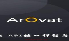 TPWallet API接口详解与使用