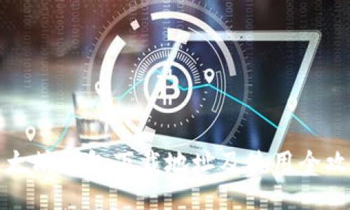 以太坊钱包下载地址及使用全攻略