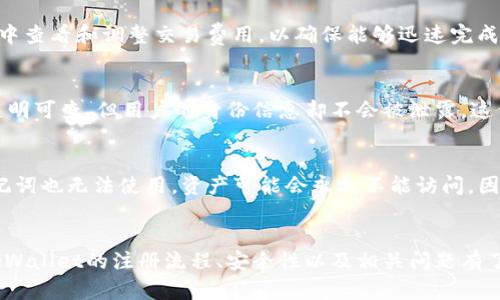 baiotitpWallet注册教学：轻松获取区块链数字资产钱包/baioti
tpWallet, 注册教程, 数字资产, 区块链钱包/guanjianci

什么是tpWallet？
tpWallet是一款新兴的区块链数字资产钱包，旨在为用户提供安全、便捷的数字资产管理服务。随着区块链技术的快速发展，越来越多的人开始关注数字资产的存储和管理，而tpWallet凭借其优良的用户体验和强大的功能，成为了众多用户的优选。该钱包支持多种币种，并提供安全的加密技术，确保用户的资产安全。此外，tpWallet还具有友好的界面，适合各种层次的用户使用，无论您是刚入门的新手还是经验丰富的交易者，都能轻松上手。

tpWallet的主要功能
tpWallet的主要功能包括：
ul
    listrong多币种支持：/strongtpWallet支持多种数字货币，用户可以方便地管理不同资产，满足不同投资需求。/li
    listrong安全性：/strongtpWallet采用高级加密技术，保障用户的私钥和资产安全。/li
    listrong用户体验：/strongtpWallet的用户界面简单直观，操作流程清晰易懂，适合新手使用。/li
    listrong实时行情：/strongtpWallet提供实时数字货币行情数据，帮助用户及时把握市场动态。/li
    listrong去中心化：/strongtpWallet为用户提供去中心化的资产管理方式，用户可以全权掌控自己的资产。/li
/ul

tpWallet的注册步骤
注册tpWallet非常简单，只需按照以下步骤操作：

h4步骤一：下载tpWallet应用/h4
首先，用户需访问tpWallet的官方网站或应用商店，下载并安装tpWallet应用。支持Android与iOS系统的用户均可在各自的应用商店中找到并下载安装。

h4步骤二：创建账户/h4
安装好app后，打开tpWallet应用，点击“创建账户”按钮。此时系统会提示您设置一个安全密码，请确保密码复杂，以提升账户安全性。

h4步骤三：备份助记词/h4
tpWallet会生成一组助记词（通常是12或24个单词），这是恢复账户的重要信息。务必将此助记词妥善保存，不要与他人分享，因为任何人掌握助记词均能访问您的钱包。

h4步骤四：完成注册/h4
依照提示完成所有步骤后，您就可以成功注册tpWallet账户。接下来就可以开始使用该钱包进行数字资产的管理与交易了。

tpWallet的安全性分析
在数字资产领域，安全性是用户最为关心的问题之一。tpWallet在设计之初便将安全性作为重要考虑因素，其主要安全机制包括：

ul
    listrong私钥加密：/strong用户的私钥在本地加密存储，不会上传至服务器，降低了被盗的风险。/li
    listrong双重认证：/strongtpWallet支持双重认证功能，增加了额外的安全保障。/li
    listrong定期审计：/strongtpWallet团队会定期对其系统进行安全审计，确保没有安全漏洞存在。/li
/ul

tpWallet常见问题解析

h4问题一：tpWallet是否支持交易功能？/h4
tpWallet不仅支持资产存储，还提供交易功能。用户可以直接在钱包内进行数字资产的买卖，通过tpWallet的交易平台，用户可以方便地完成交易，支持主流数字货币的交易对。此外，tpWallet会实时更新市场行情，帮助用户掌握最佳交易时机。

h4问题二：如何备份与恢复tpWallet账户？/h4
备份步骤主要涉及助记词的保存。用户在注册时生成的助记词是恢复账户的唯一凭证，因此务必将其妥善保存。在需要恢复账户时，只需下载tpWallet应用，点击“恢复账户”，按提示输入助记词即可找回钱包和其中的资产。为了避免丢失，建议用户在多个安全的地方备份助记词，例如纸质记录、加密U盘等。

h4问题三：tpWallet的费用如何？/h4
tpWallet在使用方面通常不会收取直接的服务费，交易费可能依据区块链网络的状态而有所浮动。当用户在tpWallet内进行交易时，网络费用会依据交易的优先级和复杂度来调整。用户可以在设置中查看和调整交易费用，以确保能够迅速完成交易。

h4问题四：tpWallet如何保障用户的隐私？/h4
tpWallet非常重视用户的隐私保护，用户的所有数据都是加密存储，并且不与第三方分享。同时，tpWallet不需要用户提供个人身份信息即可进行钱包的创建与使用。用户的交易记录均在区块链上透明可查，但用户的身份信息却不会被泄露，这保障了用户的隐私。

h4问题五：如果我忘记了安全密码，该怎么办？/h4
一旦忘记了tpWallet的安全密码，用户将无法访问钱包中的资产。因此，建议在注册时使用容易记住但又不容易被他人猜到的密码。如果确实无法找回，可以尝试通过助记词进行钱包的恢复。如果助记词也无法使用，资产可能会永久不能访问，因此备份助记词是至关重要的。

总结
tpWallet是一个非常适合进行数字资产存储与管理的区块链钱包，它人性化的设计、强大的安全性以及便捷的交易功能，使得用户可以轻松上手并体验到数字资产的魅力。通过本篇文章，相信您对tpWallet的注册流程、安全性以及相关问题有了更深入的了解。在数字资产的世界里，做好安全和操作便可以让您更加安心地进行投资与交易。