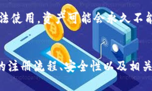 baiotitpWallet注册教学：轻松获取区块链数字资产钱包/baioti
tpWallet, 注册教程, 数字资产, 区块链钱包/guanjianci

什么是tpWallet？
tpWallet是一款新兴的区块链数字资产钱包，旨在为用户提供安全、便捷的数字资产管理服务。随着区块链技术的快速发展，越来越多的人开始关注数字资产的存储和管理，而tpWallet凭借其优良的用户体验和强大的功能，成为了众多用户的优选。该钱包支持多种币种，并提供安全的加密技术，确保用户的资产安全。此外，tpWallet还具有友好的界面，适合各种层次的用户使用，无论您是刚入门的新手还是经验丰富的交易者，都能轻松上手。

tpWallet的主要功能
tpWallet的主要功能包括：
ul
    listrong多币种支持：/strongtpWallet支持多种数字货币，用户可以方便地管理不同资产，满足不同投资需求。/li
    listrong安全性：/strongtpWallet采用高级加密技术，保障用户的私钥和资产安全。/li
    listrong用户体验：/strongtpWallet的用户界面简单直观，操作流程清晰易懂，适合新手使用。/li
    listrong实时行情：/strongtpWallet提供实时数字货币行情数据，帮助用户及时把握市场动态。/li
    listrong去中心化：/strongtpWallet为用户提供去中心化的资产管理方式，用户可以全权掌控自己的资产。/li
/ul

tpWallet的注册步骤
注册tpWallet非常简单，只需按照以下步骤操作：

h4步骤一：下载tpWallet应用/h4
首先，用户需访问tpWallet的官方网站或应用商店，下载并安装tpWallet应用。支持Android与iOS系统的用户均可在各自的应用商店中找到并下载安装。

h4步骤二：创建账户/h4
安装好app后，打开tpWallet应用，点击“创建账户”按钮。此时系统会提示您设置一个安全密码，请确保密码复杂，以提升账户安全性。

h4步骤三：备份助记词/h4
tpWallet会生成一组助记词（通常是12或24个单词），这是恢复账户的重要信息。务必将此助记词妥善保存，不要与他人分享，因为任何人掌握助记词均能访问您的钱包。

h4步骤四：完成注册/h4
依照提示完成所有步骤后，您就可以成功注册tpWallet账户。接下来就可以开始使用该钱包进行数字资产的管理与交易了。

tpWallet的安全性分析
在数字资产领域，安全性是用户最为关心的问题之一。tpWallet在设计之初便将安全性作为重要考虑因素，其主要安全机制包括：

ul
    listrong私钥加密：/strong用户的私钥在本地加密存储，不会上传至服务器，降低了被盗的风险。/li
    listrong双重认证：/strongtpWallet支持双重认证功能，增加了额外的安全保障。/li
    listrong定期审计：/strongtpWallet团队会定期对其系统进行安全审计，确保没有安全漏洞存在。/li
/ul

tpWallet常见问题解析

h4问题一：tpWallet是否支持交易功能？/h4
tpWallet不仅支持资产存储，还提供交易功能。用户可以直接在钱包内进行数字资产的买卖，通过tpWallet的交易平台，用户可以方便地完成交易，支持主流数字货币的交易对。此外，tpWallet会实时更新市场行情，帮助用户掌握最佳交易时机。

h4问题二：如何备份与恢复tpWallet账户？/h4
备份步骤主要涉及助记词的保存。用户在注册时生成的助记词是恢复账户的唯一凭证，因此务必将其妥善保存。在需要恢复账户时，只需下载tpWallet应用，点击“恢复账户”，按提示输入助记词即可找回钱包和其中的资产。为了避免丢失，建议用户在多个安全的地方备份助记词，例如纸质记录、加密U盘等。

h4问题三：tpWallet的费用如何？/h4
tpWallet在使用方面通常不会收取直接的服务费，交易费可能依据区块链网络的状态而有所浮动。当用户在tpWallet内进行交易时，网络费用会依据交易的优先级和复杂度来调整。用户可以在设置中查看和调整交易费用，以确保能够迅速完成交易。

h4问题四：tpWallet如何保障用户的隐私？/h4
tpWallet非常重视用户的隐私保护，用户的所有数据都是加密存储，并且不与第三方分享。同时，tpWallet不需要用户提供个人身份信息即可进行钱包的创建与使用。用户的交易记录均在区块链上透明可查，但用户的身份信息却不会被泄露，这保障了用户的隐私。

h4问题五：如果我忘记了安全密码，该怎么办？/h4
一旦忘记了tpWallet的安全密码，用户将无法访问钱包中的资产。因此，建议在注册时使用容易记住但又不容易被他人猜到的密码。如果确实无法找回，可以尝试通过助记词进行钱包的恢复。如果助记词也无法使用，资产可能会永久不能访问，因此备份助记词是至关重要的。

总结
tpWallet是一个非常适合进行数字资产存储与管理的区块链钱包，它人性化的设计、强大的安全性以及便捷的交易功能，使得用户可以轻松上手并体验到数字资产的魅力。通过本篇文章，相信您对tpWallet的注册流程、安全性以及相关问题有了更深入的了解。在数字资产的世界里，做好安全和操作便可以让您更加安心地进行投资与交易。