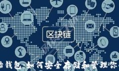 以太坊原始钱包：如何安