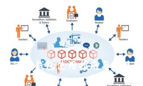 波场链上的TP钱包使用指南与常见问题解答