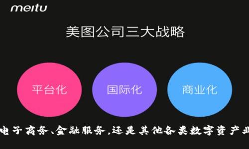biao tiUSDT 钱包 API 详解：如何选择、使用与整合/biao ti

USDT, 钱包 API, 数字货币, 加密货币/guanjianci

引言
随着区块链技术的飞速发展，数字货币的使用逐渐成为人们日常生活的一部分。其中，USDT（Tether）是一种广泛使用的稳定币，其价值与美元挂钩，因而在虚拟货币市场中颇受欢迎。对于开发者和投资者而言，利用 USDT 钱包 API，能够更高效地管理和交易 USDT 资产。在这篇文章中，我们将对 USDT 钱包 API 进行详细的解读，从选择、使用到整合的各个方面进行分析。

什么是 USDT 钱包 API
USDT 钱包 API 是一种应用程序接口，允许用户通过编程的方式与 USDT 钱包进行交互。使用 API，开发者可以查看余额、发送和接收 USDT，以及获取交易记录等。这些功能使得用户能够在自己的应用程序或网站中轻松集成数字货币支付功能，从而提高业务的灵活性和竞争力。

如何选择合适的 USDT 钱包 API
选择合适的 USBT 钱包 API 是成功实施数字货币管理的关键。以下是几个选择时需要考虑的因素：

ul
listrong安全性：/strong安全性是选择钱包 API 时最重要的一个因素。确保选择具有良好安全记录和安全保障措施的服务提供商，例如双重身份验证（2FA）、加密等。/li
listrong功能全面性：/strong选择一个功能齐全的 API，能满足你的多种需求，如查看余额、交易记录、发送接收交易等。/li
listrong可扩展性：/strong如果你的业务有扩展计划，选择一个可扩展的 API是非常重要的，这样方便后续添加新功能。/li
listrong技术支持：/strong寻找一个提供良好官方支持和开发者社区的服务，能帮助你在接入过程中解决各种技术问题。/li
listrong费用：/strong要关注 API 使用的相关费用，不同服务提供商的收费标准可能大相径庭，选择一个经济实惠的方案。/li
/ul

USDT 钱包 API 的基本功能
一般来说，USDT 钱包 API 提供以下几项基本功能：

ul
listrong钱包创建与管理：/strong能够创建新的 USDT 钱包，并管理现有的多个钱包。/li
listrong余额查询：/strong可以随时查询钱包中的 USDT 余额，便于及时掌握资金状况。/li
listrong发送与接收交易：/strong接口支持发送和接收 USDT 交易，简化了用户的操作流程。/li
listrong交易记录查询：/strong能够查看过去的交易记录，用户可以追踪资产流动。/li
listrong事件通知：/strong一些 API 提供事件通知功能，例如交易确认、余额变动等，增强用户体验。/li
/ul

USDT 钱包 API 的使用场景
USDT 钱包 API 的使用场景广泛，包括但不限于：

ul
listrong电商平台：/strong在电商平台中集成 USDT 钱包 API，可以提供方便快捷的支付选项，吸引更多的用户。/li
listrong金融工具：/strong为金融应用提供数字资产管理、交易等功能，提升产品的综合实力。/li
listrong市场交易：/strong通过集成 API 实现快速的 USDT 交易，适用于交易所或个人交易平台。/li
listrongDApp 开发：/strong在区块链应用中集成 USDT 钱包接口，提升用户体验与资产管理效率。/li
/ul

整合 USDT 钱包 API 的步骤
整合 USDT 钱包 API，一般遵循以下步骤：

ul
listrong注册账户：/strong首先需要在提供 API 的平台上注册账户，并进行相应的身份验证。/li
listrong获取 API 密钥：/strong在账户设置中获取 API 密钥，这是授权你访问钱包服务的关键之一。/li
listrong集成 SDK：/strong根据 API 提供的文档，将 SDK 集成到你的项目中。/li
listrong实现功能：/strong通过 API 调用，实现你所需的功能，例如钱包创建、余额查询、发起交易等。/li
listrong测试与上线：/strong在完成开发后，进行充分的测试，确保功能正常后再上线给用户使用。/li
/ul

可能相关的问题
ul
liUSDT 钱包 API 的安全性是如何保障的？/li
li如何解决 USDT 钱包 API 中的调用失败问题？/li
liUSDT 钱包 API 支持的编程语言有哪些？/li
liUSDT 钱包 API 的费用结构是怎样的？/li
li如何提升 USDT 钱包 API 的交易速度？/li
/ul

问题一：USDT 钱包 API 的安全性是如何保障的？
USDT 钱包 API 的安全性至关重要，首先，许多提供商会采用多种安全措施以保护用户资金和数据安全，这些安全措施通常包括：

ul
listrong双重身份验证（2FA）：/strong除了常规的用户名和密码外，启用双重身份验证能够为账户增加一层额外的保护，即使攻击者获得了用户的密码，也无法轻易进入账户。/li
listrong加密技术：/strongAPI 在传输数据时，会采用 HTTPS 加密协议，确保数据在传输过程中不被第三方截获和篡改。/li
listrong定期审计：/strong卓越的服务商会定期进行安全审计，确保 APIs 不存在漏洞，并及时更新系统以防范新出现的安全威胁。/li
listrong交易监控：/strong一些钱包 API 提供商会通过实时监控交易活动来发现并阻止可疑活动，进一步减少风险。/li
/ul

用户在使用 USDT 钱包 API 时，也应当注意以下几点以增强安全性：

ul
li定期更改 API 密钥，避免长期使用，增加泄露的风险。/li
li使用最小权限原则，尽量剥离不必要的权限，以减少潜在威胁。/li
li保持软件环境的更新，定期进行系统和库的升级，向新版本迁移，以获得更强的安全保障。/li
/ul

问题二：如何解决 USDT 钱包 API 中的调用失败问题？
在使用 USDT 钱包 API 时，可能会遇到调用失败的情况。解决此类问题通常需要逐步排查：

ul
listrong检查 API 密钥：/strong确保你的 API 密钥正确无误，若有必要，重新生成一个新的密钥进行测试。/li
listrong查看 API 文档：/strong有些调用参数可能会随版本变化而改变，仔细检查 API 文档时常能找到解决方案。/li
listrong错误日志分析：/strong通过分析错误代码和日志，找出调用失败的原因，常见的错误可能包括权限不足、请求格式错误、服务端异常等。/li
listrong进行回溯请求：/strong使用 Postman 等工具，进行 API 请求的回溯测试，确保问题能被重现，以便于分析，是否是网络问题还是配置问题。/li
listrong咨询技术支持：/strong如果以上方法均未能解决问题，可以联系 API 服务提供商的技术支持，寻求他们的帮助。/li
/ul

问题三：USDT 钱包 API 支持的编程语言有哪些？
USDT 钱包 API 通常支持多种编程语言，使得开发者可以根据自己的熟悉度和项目需求选择使用。以下是一些常见的编程语言及其特点：

ul
listrongJavaScript：/strong适用于大多数前端开发，常被用于搭建网页或移动应用，便于与 USDT 钱包进行交互。/li
listrongPython：/strong因其语法简洁，深受许多开发者喜爱，在数据科学和分析领域尤为常见，可以方便地处理 API 响应。/li
listrongJava：/strong广泛应用于企业级应用开发，若项目需要高并发能力，Java 是一种不错的选择。/li
listrongPHP：/strong适用于服务端开发，尤其是建站及 Web 应用，便于与数据库进行交互，并可以集成多种功能。/li
listrongC#：/strong若你的项目是在微软的生态下开发，使用 C# 可以实现良好的兼容性，benefiting from Microsoft's extensive ecosystem./li
/ul

当然，不同 API 提供商或许会对支持的语言有所限制，因此在选择开发语言前，一定要查看该 API 的官方文档，确保所需功能能够实现。

问题四：USDT 钱包 API 的费用结构是怎样的？
USDT 钱包 API 的费用结构因服务提供商而异，通常可以归纳为以下几种收费方式：

ul
listrong按调用次数计费：/strong很多 API 服务商根据用户的 API 调用次数进行收费，调用次数越多，费用也越高。这对于流量较大的应用可能是不小的开支。/li
listrong月费或年费：/strong为了降低频繁调用带来的费用，部分服务商提供包年或包月服务，根据用户选择的套餐收费，附带一定的调用次数或流量限制。/li
listrong按交易量计费：/strong对于每笔通过 API 完成的交易，收取一定比例或固定金额的交易费用，有些服务商在转账金额很大时，会设计一个成本更低的费用协议。/li
listrong免费试用：/strong很多 API 提供商会提供一定的免费调用次数或试用期，让开发者在决定使用前，可以便捷地测试功能。/li
/ul

在选择合适的 API 服务时，要首先评估自身的需求量和预算，选择一个性价比高的服务。此外，也可比较多家 API 提供商的费用结构，以便找到最符合自己项目需求的方案。

问题五：如何提升 USDT 钱包 API 的交易速度？
USDT 钱包 API 的交易速度直接影响用户的体验，以下是几种提升交易速度的方法：

ul
listrong选择高性能的 API 提供商：/strong不同 API 提供商在性能、响应时间上有很大差异，选择一家性能优秀、延迟低的服务商是提升速度的基础。/li
listrong请求：/strong通过批量处理 API 请求，降低网络请求次数，可以显著提升整体速度。此外，可以刪除不必要的参数和请求，以减少 API 解析的时间。/li
listrong使用缓存策略：/strong对常用的数据，如余额查询、交易记录等，可以使用缓存机制，降低对服务器的请求频率，提升体验。/li
listrong网络条件：/strong使用直接连接服务提供商的网络，避免经过多个路由节点，可以有效降低延迟，提升交易速度。/li
listrong进行分析与监控：/strong实施实时监控与日志分析，以识别瓶颈和点，及时调整策略以提高整体性能。/li
/ul

通过上述方法，可以帮助开发者在维持系统稳定性的同时，提升 USDT 钱包 API 的交易速度，为用户带来更加流畅的操作体验。

结语
综合来看，USDT 钱包 API 为数字货币的应用提供了强大的支持。选择合适的 API、合理整合功能，以及做好安全保障、故障处理等工作，是确保成功的关键。无论是电子商务、金融服务，还是其他各类数字资产业务，USDT 钱包 API 都为这些应用的实现提供了便利和机会。