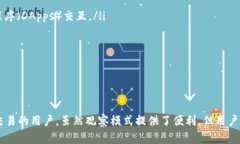   tpWallet观察模式详解：功