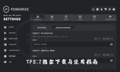  TP5.1框架下载与使用指南