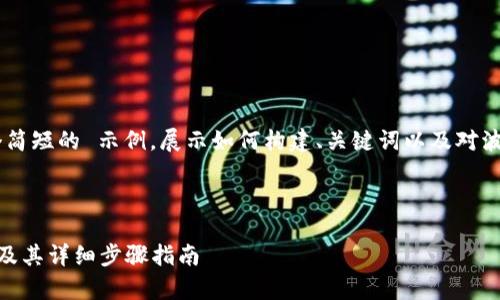 请注意：由于篇幅限制，我将创建一个简短的 示例，展示如何构建、关键词以及对波场(TRON)的添加过程进行详细描述。

与关键词

如何在tpWallet中添加波场（TRON）及其详细步骤指南