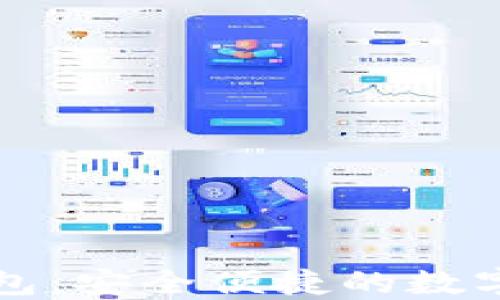 
狗狗币软件钱包：安全便捷的数字货币管理工具