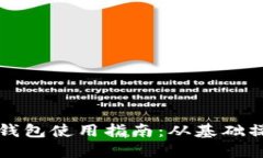 比特币多功能钱包使用指