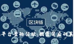 数字货币诈骗平台案的侦