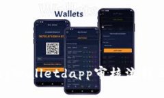 深入了解tpWalletdapp审核流