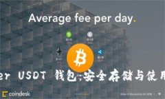 Tether USDT 钱包：安全存储