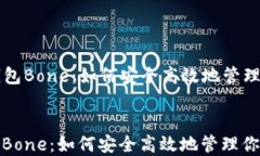   SHIB提现钱包Bone：如何安